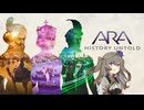 Ara History Untold 01【日本公爵】