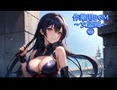 作業用BGM～盗賊～②