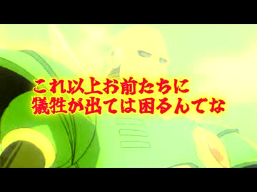 部下と隊長 ゴールドタイガー編とおまけ（69マンＳＥエックス　ゼＥＲＯ）