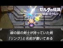 【ゼルダの伝説 知恵のかりもの】集合体恐怖症の人は注意#3