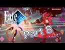 【実況】Fate/EXTRAやろうぜ！　その８ッ！