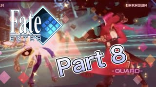 【実況】Fate/EXTRAやろうぜ！　その８ッ！