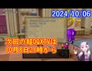 【DQX】No.1213 モンスターバトルロード協力チャレンジバトルの最終日でした【結月ゆかり】