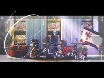 【ジャンル混合MMD】シネマ【推し】