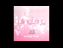 タル（TARU・타루) -【Bling Bling】(LGT ブリンブリンキャンユーフォン CF OST)