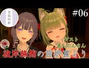 【第6回】彼岸旅館の囲炉裏より　ゲスト：あんのんさん【VRChat】