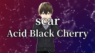 【歌ってみた】scar / Acid Black Cherry