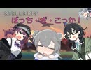 【Stellaris Ver3.9.1】(狂平和・内向きの成熟)ぼっち・ざ・こっか　第8話(終)