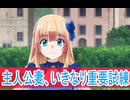 主人公妻いきなり試練と計算、二期１4話感想、転生貴族、鑑定スキルで成り上がる、ボイスロイド解説