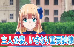 主人公妻いきなり試練と計算、二期１4話感想、転生貴族、鑑定スキルで成り上がる、ボイスロイド解説