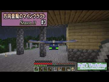 【Minecraft】 方向音痴のマインクラフト Season11 Part3 【ゆっくり実況】
