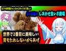 【VOICEVOX】ボイボ達のしあわせ食レポ劇場　世界で2番目に美味しい胃もたれしないからあげ