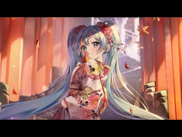 【初音ミク】紅色恋衣（オリジナル曲）／yamato