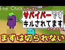 ゴーストはまず切られないことが大切です【Feign / ふぇいん】