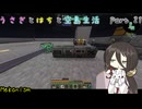 [マインクラフト]　うさぎとはちと空島生活　Part 21 [Sky Bees 2]