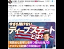 DSを陰謀論と言うのは、DSとDSの手先だけ。「及川幸久　いまさら聞けないディープステートとは？」