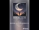 音楽作ってみた♯∞【対策対応版/ 歌詞表示あり】