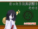 まったり比良坂語り　その5　公安隠密局編