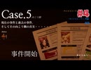 超能力が使われた事件に超能力と推理力で挑む☆staffer case：超能力推理アドベンチャー☆初見実況プレイ Case5 #4