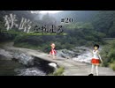 【ゆっくり車載】狭路を疾走る ＃20（四国四端酷道439号線その12）