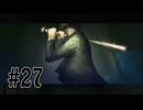 【死印】＃２７　そろそろ成果をあげたい調査３日目