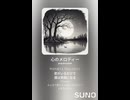 音楽作ってみた♯∞【対策対応版/ 歌詞表示あり】