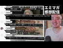 【エミマガの解説配信 255回】無邪気な失敗