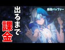【鳴潮】ショアキーパーのガチャに挑み大声を出し過ぎて喉を破壊した実況者。【めいちょう】
