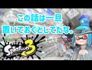 徒然としたスプラトゥーン3_Part95【ゆっくり実況/スプラトゥーン3/Splatoon3】