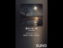 音楽作ってみた♯∞【対策対応版/ 歌詞表示あり】