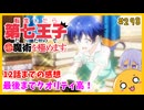 たま語＃２９８「高品質ショタありがとう！ 転生したら第七王子だったので、気ままに魔術を極めます 12話の感想！」