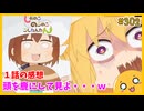 たま語＃３０２「夢に出そう！？ しかのこのこのここしたんたん １話の感想！」