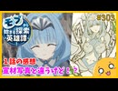 たま語＃３０３「うわようじょつよい！？ モブから始まる探索英雄譚 １話の感想！」