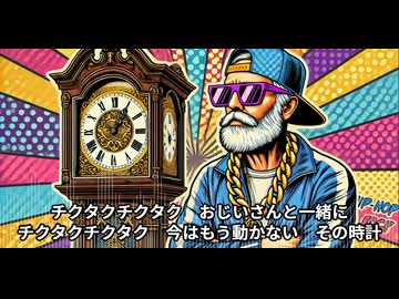 大きな古時計 HIPHOP REMIX / DJ 南部 - ニコニコ動画
