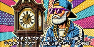 大きな古時計 HIPHOP REMIX / DJ 南部