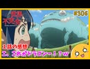たま語＃３０６「だまされたー！ この世界は不完全すぎる １話の感想！」