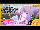 たま語＃３０８「アメコミ×異世界！？ 異世界スーサイド・スクワッド １話の感想！」