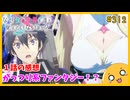 たま語＃３１２「人間勝てるか！？ なぜ僕の世界を誰も覚えていないのか？ １話の感想！」