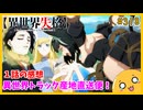 たま語＃３１８「とにかく心中！？ 異世界失格 １話の感想！」