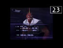 【実況】毎日「真・女神転生III -NOCTURNE」をしよう Part23