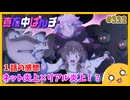 たま語＃３２２「やべー女同士で血の契約！？ 真夜中ぱんチ １話の感想！」