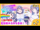 たま語＃３２３「中の人などいない！ VTuberなんだが配信切り忘れたら伝説になってた １話の感想！」