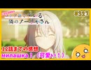 たま語＃３２７「ロシア語、勉強しちゃう！？ 時々ボソッとロシア語でデレる隣のアーリャさん 12話までの感想！」