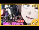 たま語＃３２８「信者に成り果てろ！ 劇場版オーバーロード 聖王国編 の感想！」