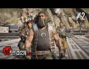 【実況】盗賊四人組【Gears of War 4】#2