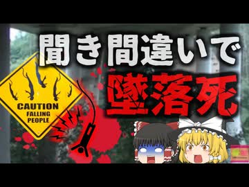 【2015年】死因『英語が下手だったこと』 17歳の少女が死亡 地上約40ｍの高さから命綱無しで飛び降り…違法な運営会社に高額の賠償責任【ゆっくり解説】