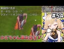 [Fanastasis] アルカム平原　黒狼団、可愛すぎだろ！！ #54 [ずんだもん実況]