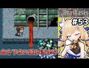[Fanastasis] 下水道　思いっきり血が流れてて爆笑しちゃった #53 [ずんだもん実況]