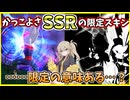 【DBTB/KPTB】かっこよさSSRの限定トランスボール！ビースト魔貫でレイダーを貫け！【春日部つむぎ、四国めたん実況/ドラゴンボールザブレイカーズ】