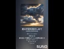 音楽作ってみた♯∞【対策対応版/ 歌詞表示あり】